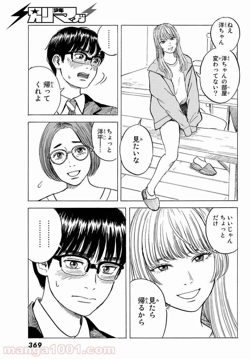 ページ 22 — 第8話