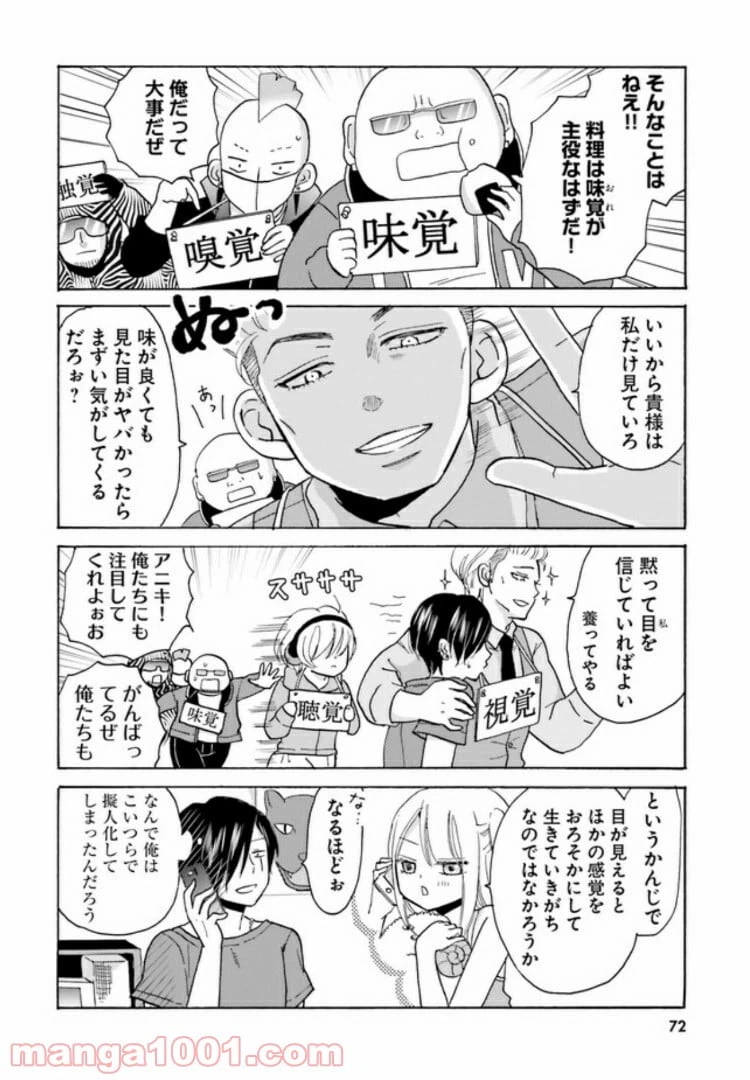 ページ 6 — 第9話