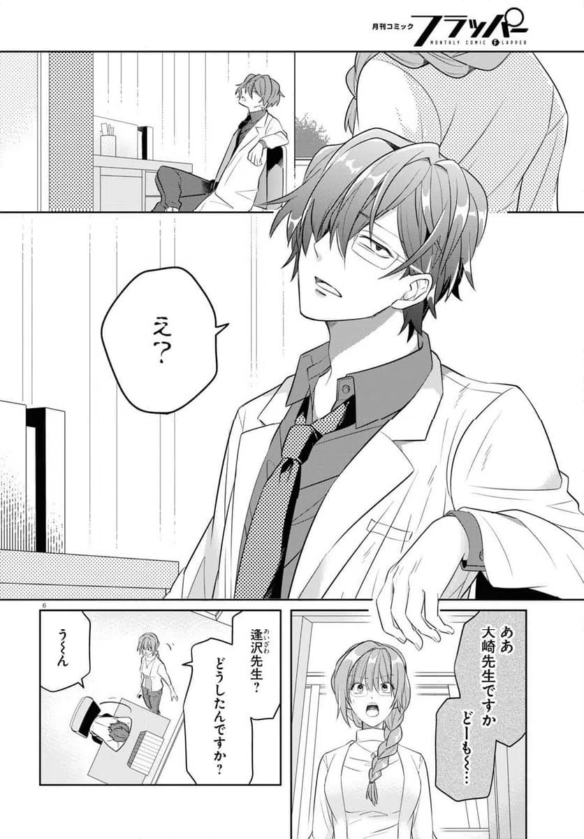 ページ 6 — 第11話