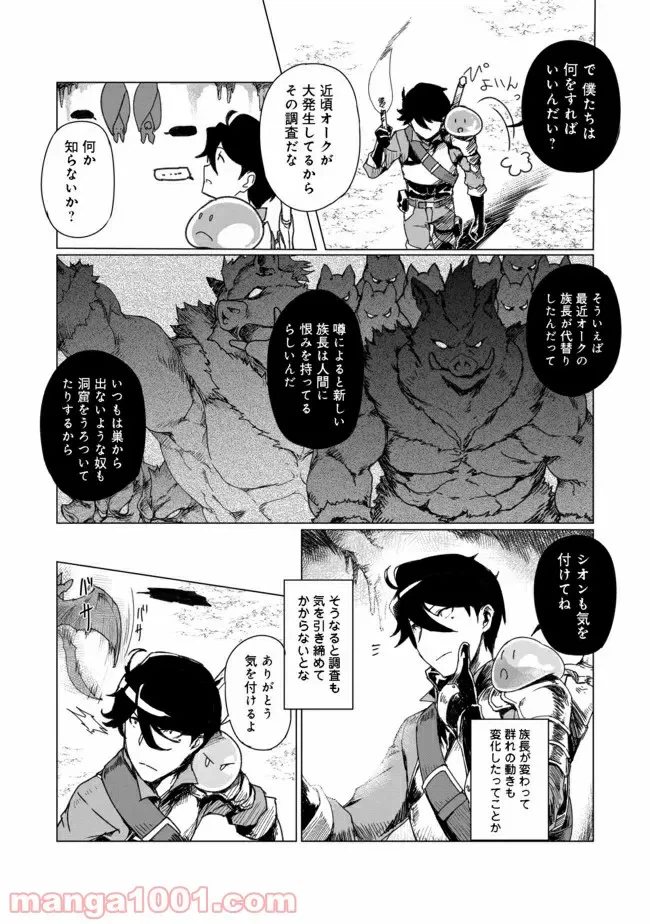 ページ 23 — 第1話