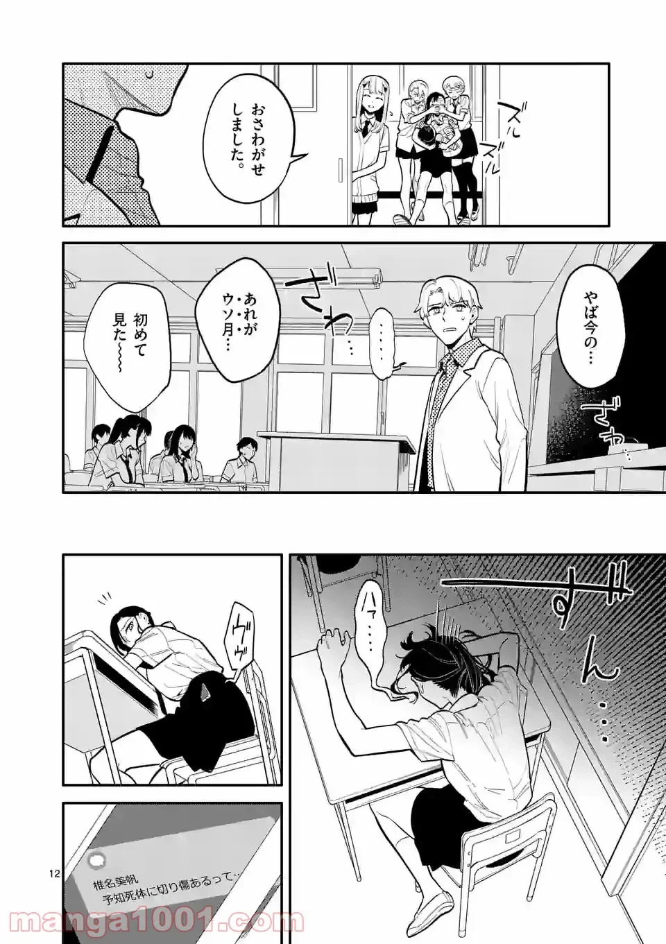 ページ 12 — 第40話