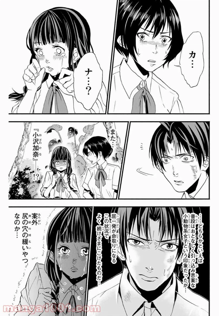 ページ 3 — 第3話