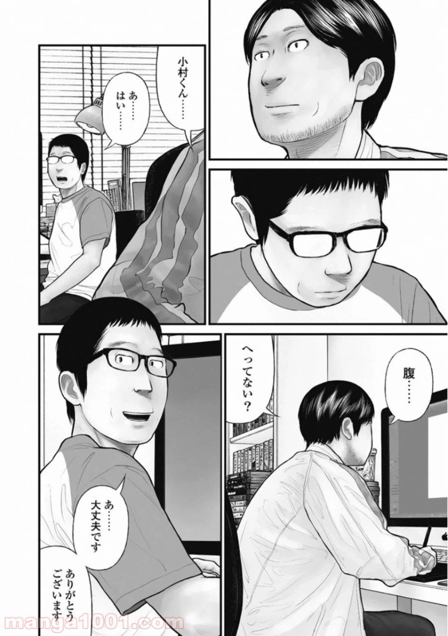 ページ 4 — 第37話