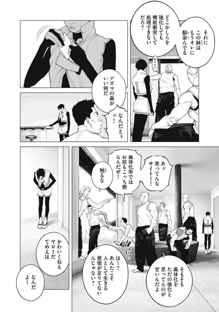 ページ 14 — 第108話