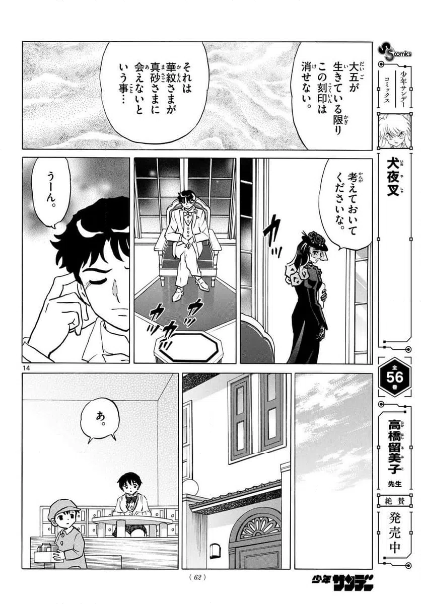 ページ 14 — 第313話