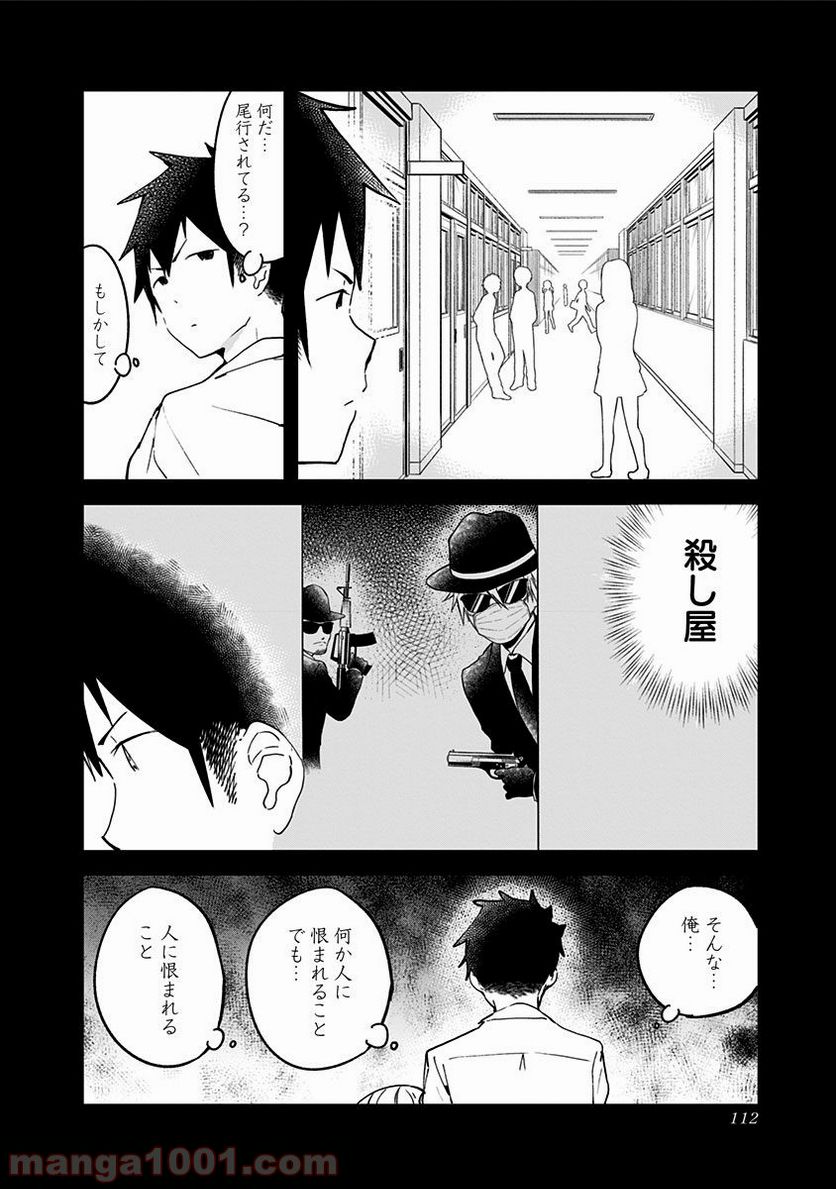 ページ 4 — 第8話