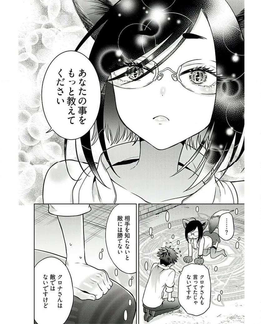 ページ 10 — 第8話
