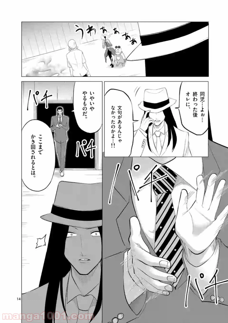 ページ 14 — 第116話