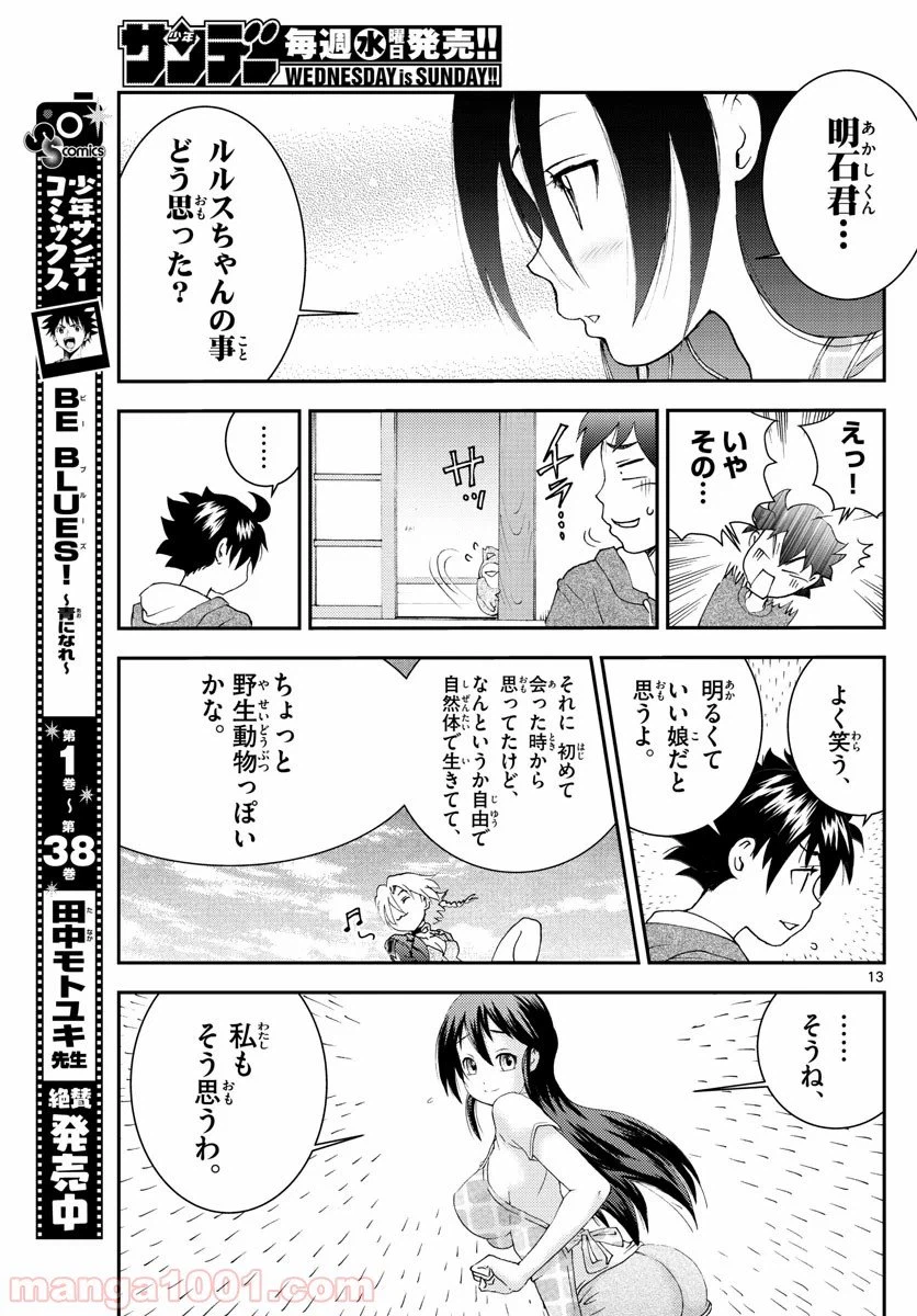 ページ 13 — 第106話