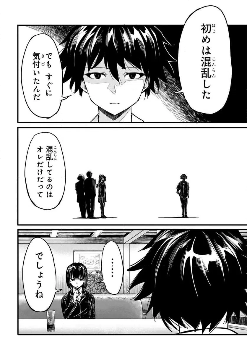 ページ 18 — 第17話