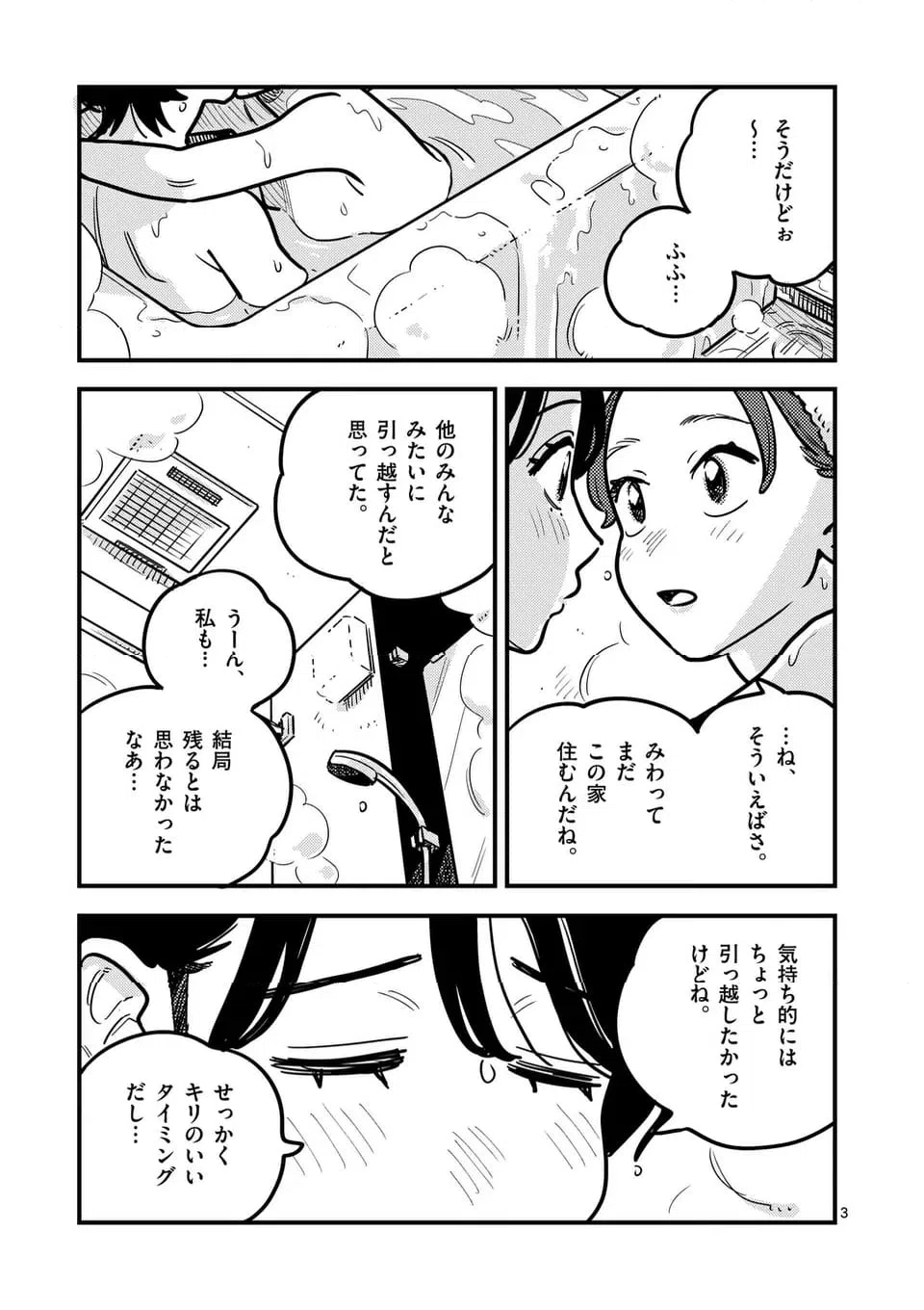 ページ 3 — 第132話