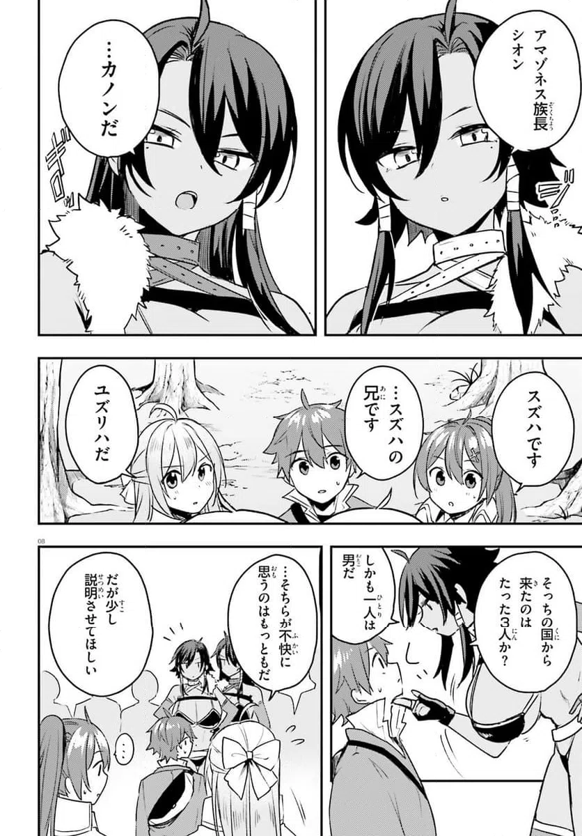 ページ 8 — 第7話