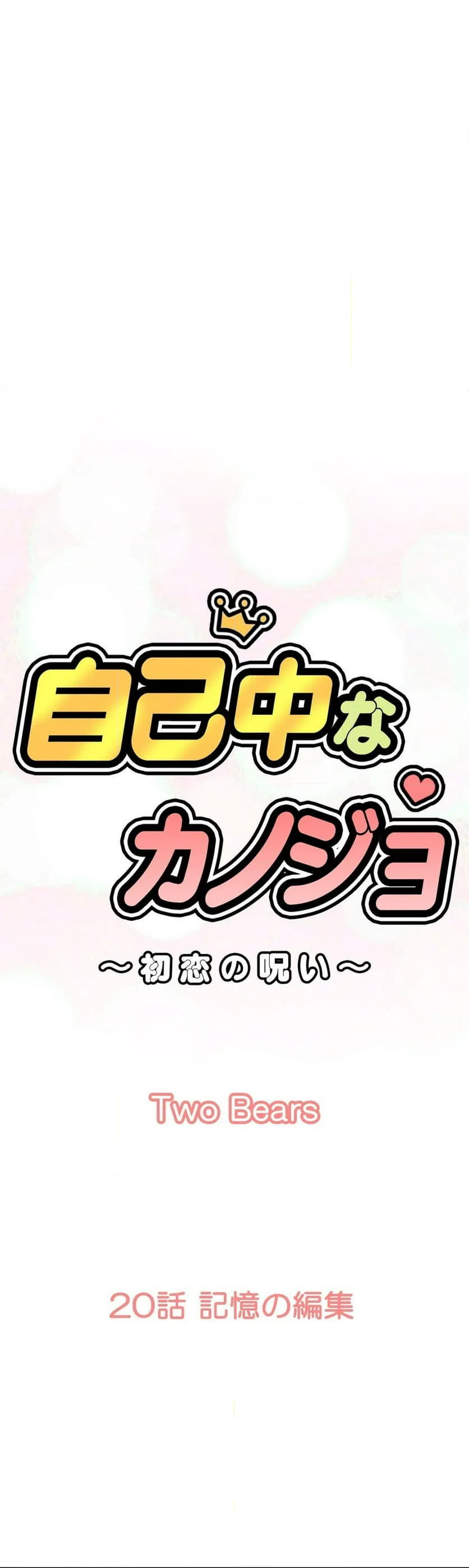 ページ 10 — 第20話