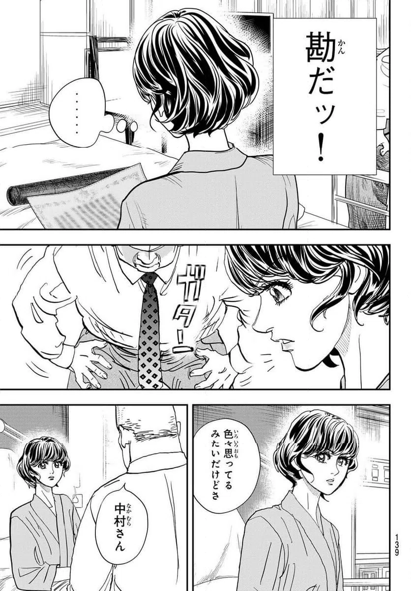 ページ 9 — 第47話