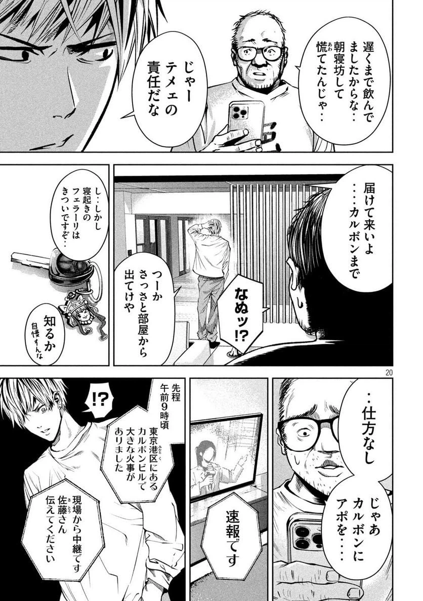 ページ 19 — 第24話