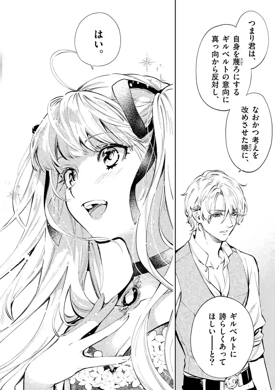 ページ 8 — 第19.1話