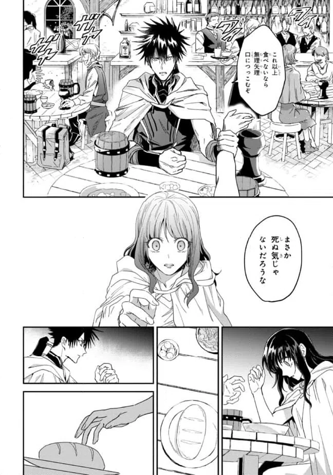 ページ 18 — 第3話