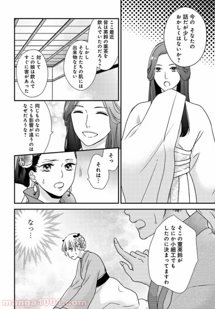 ページ 8 — 第2.2話