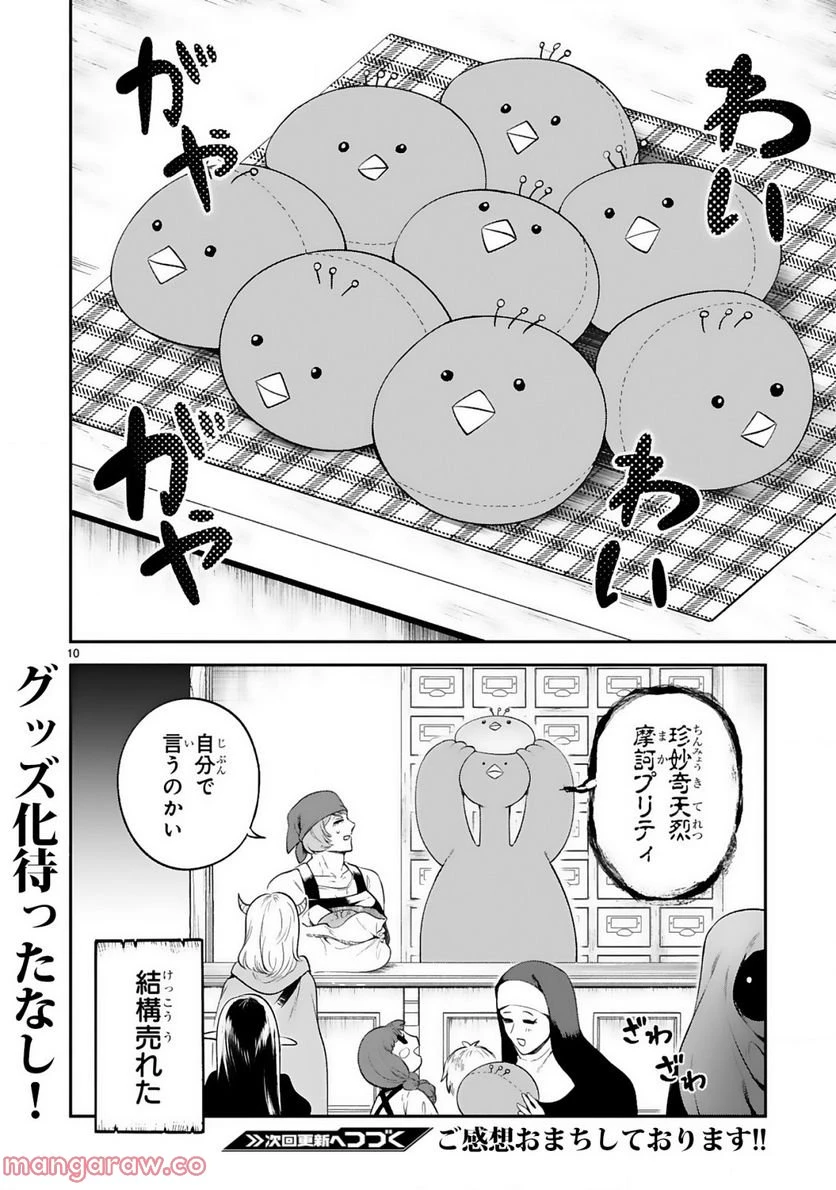 ページ 10 — 第28話