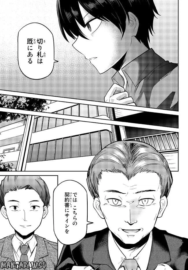 ページ 4 — 第4.2話