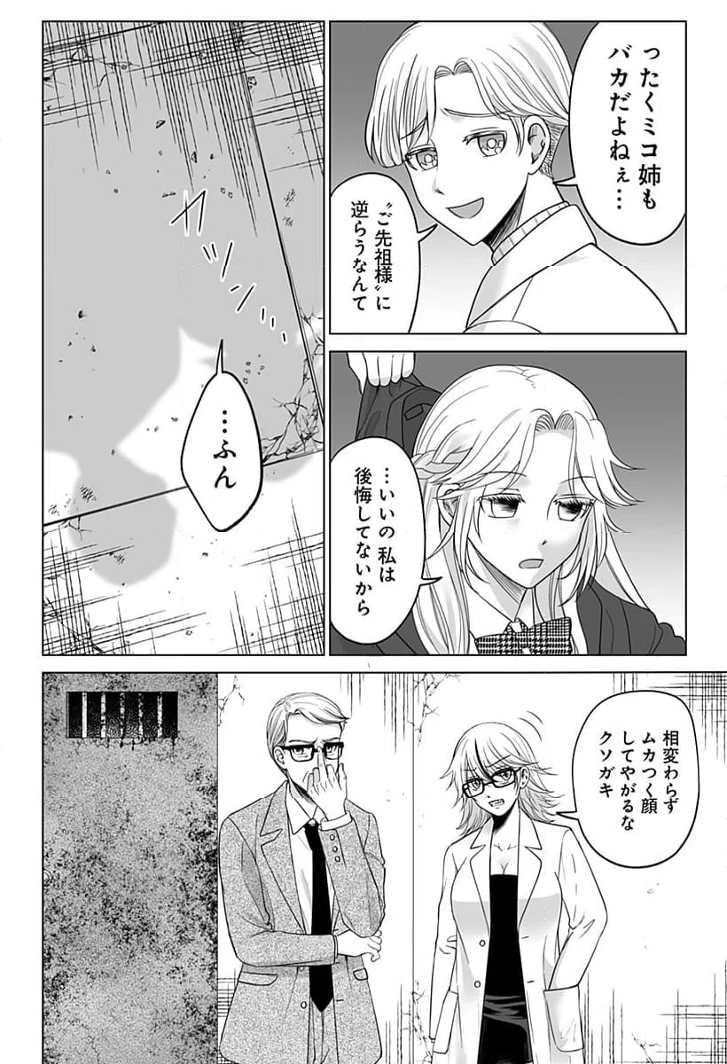 ページ 12 — 第3話