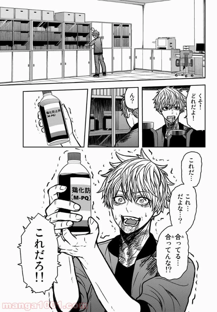 ページ 5 — 第53話