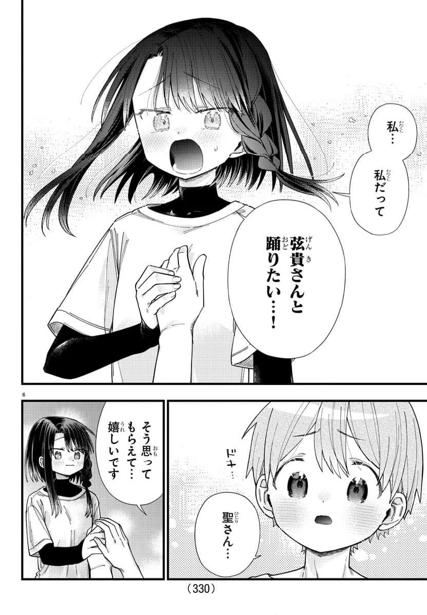 ページ 6 — 第28話