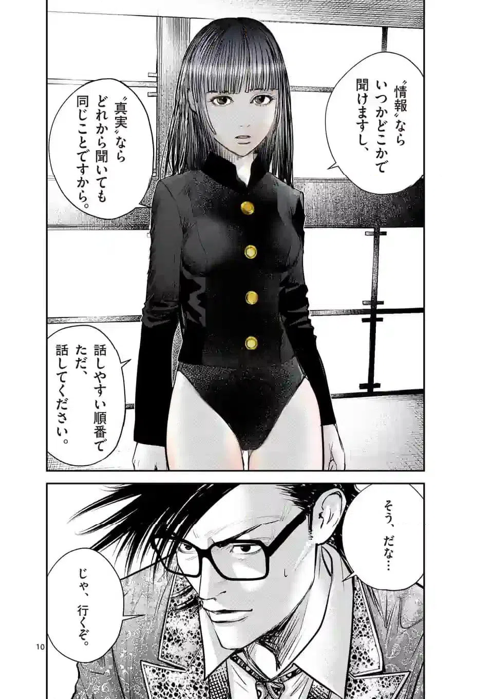 ページ 10 — 第84話