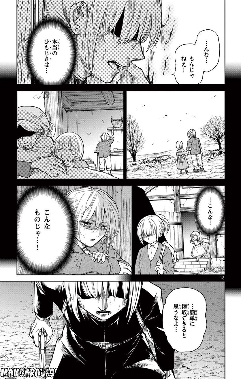 ページ 13 — 第3話