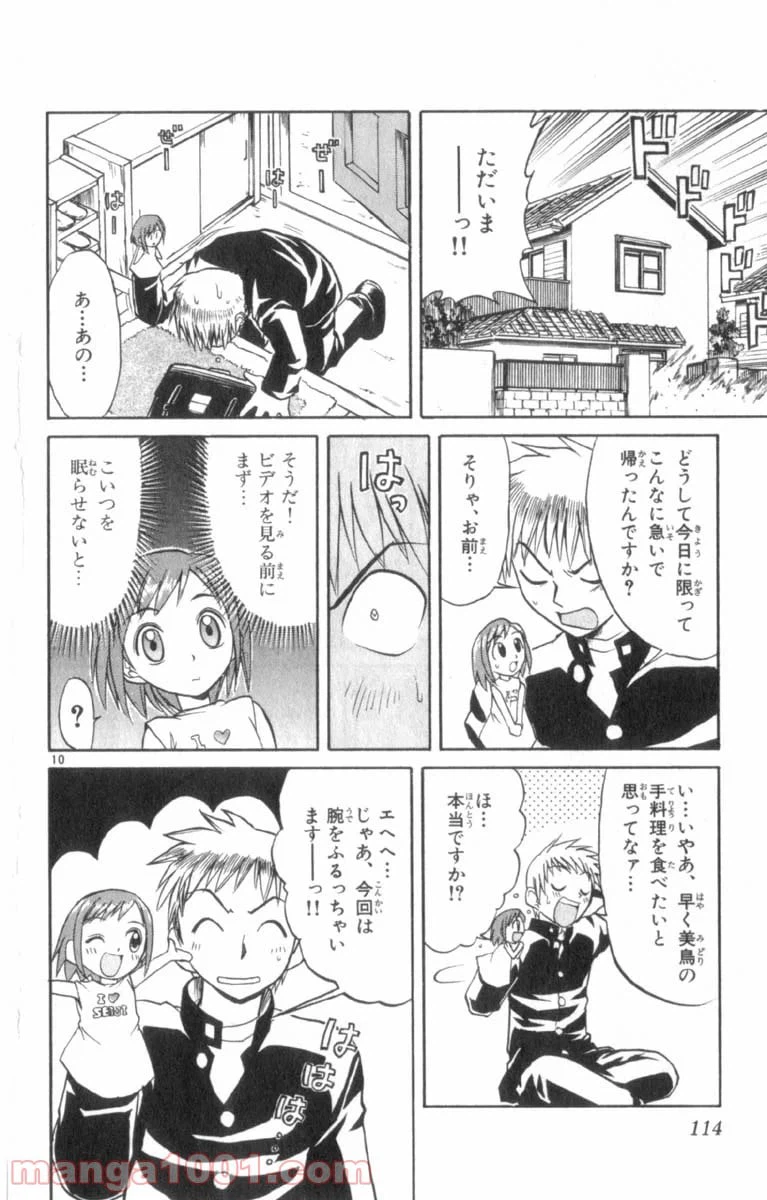 ページ 10 — 第28話