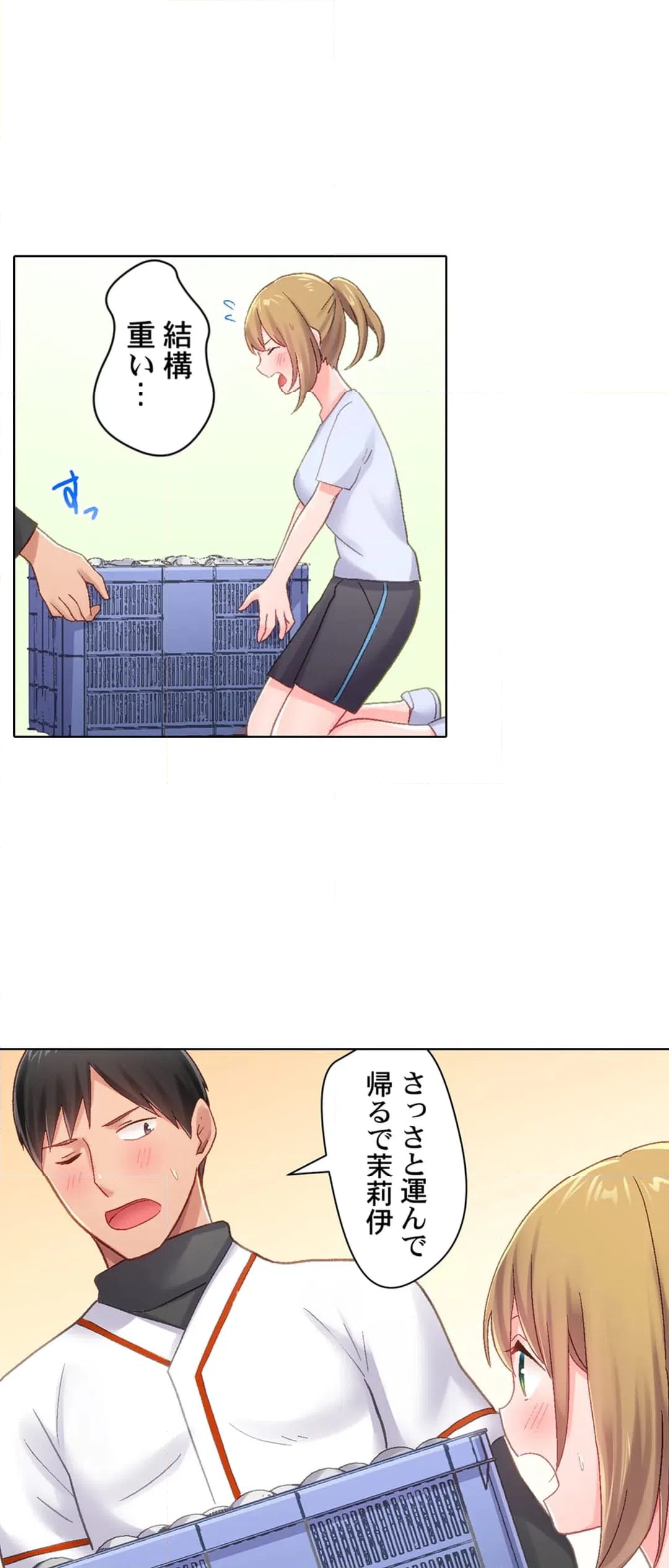 ページ 19 — 第16話