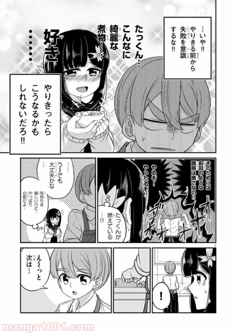 ページ 7 — 第3話