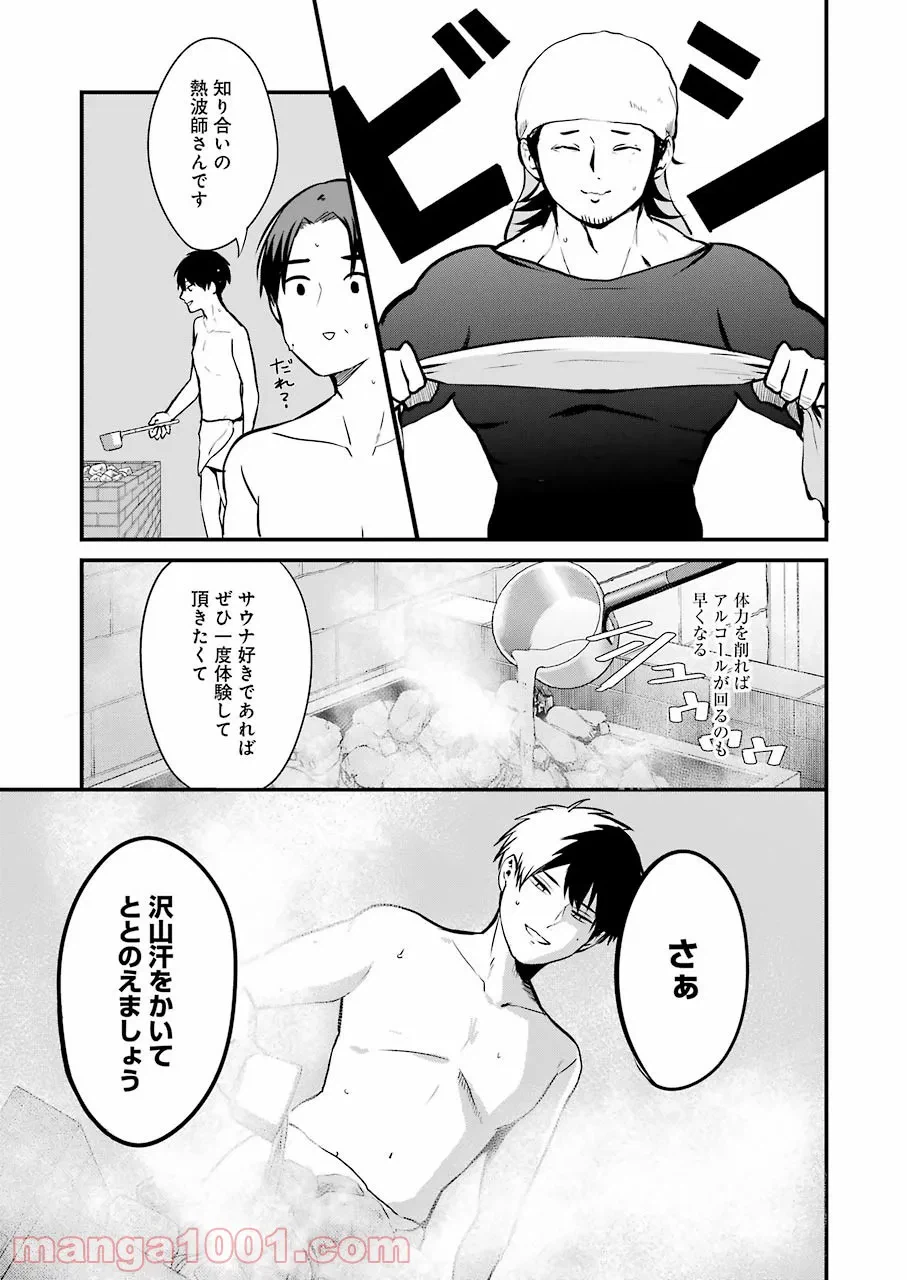 ページ 9 — 第3話