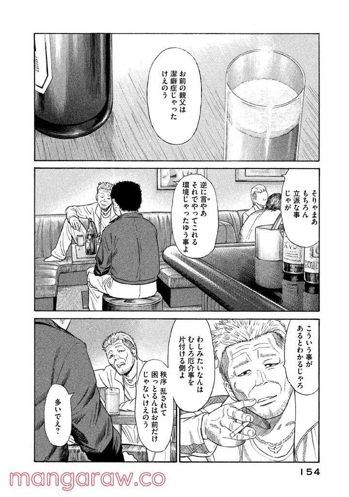 ページ 8 — 第13話