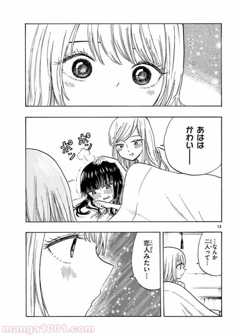 ページ 13 — 第15話