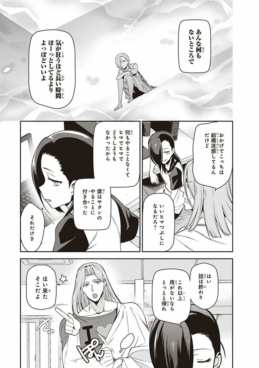 ページ 7 — 第48話