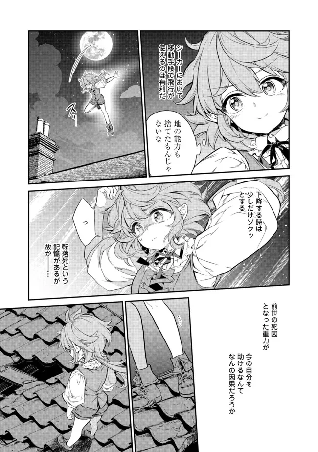 ページ 9 — 第3.1話