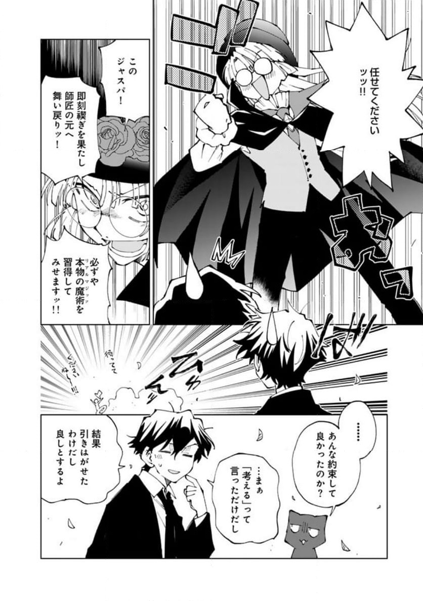 ページ 8 — 第80話