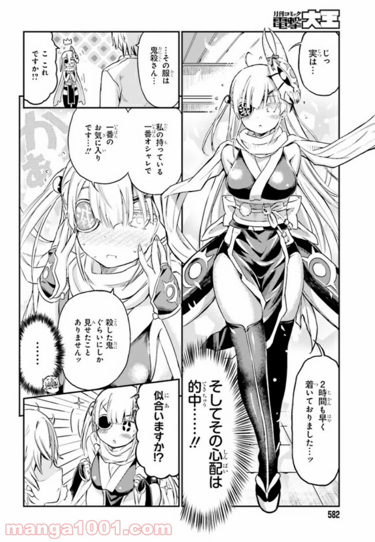 ページ 8 — 第6話