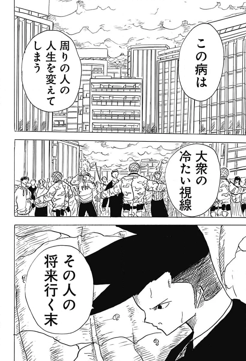 ページ 12 — 第33話