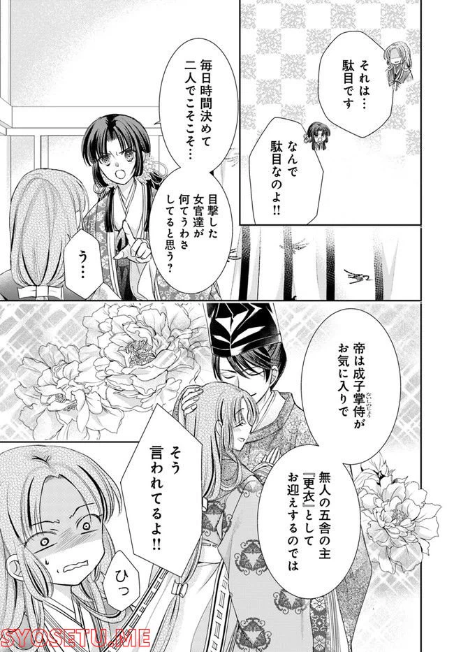 ページ 7 — 第20.1話