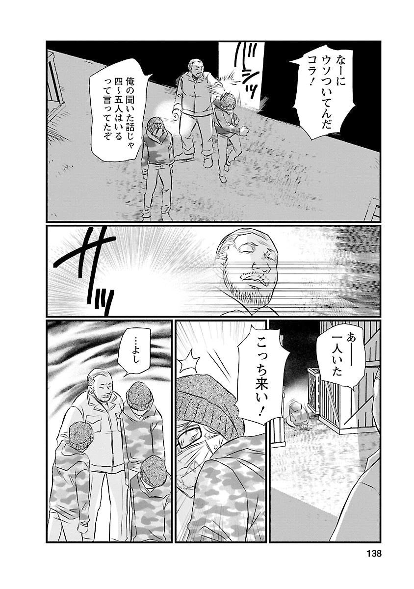 ページ 8 — 第15話
