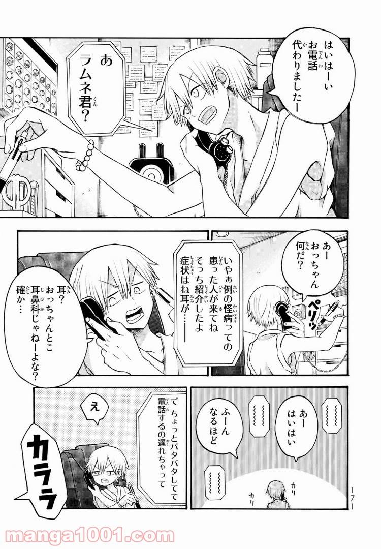 ページ 3 — 第10話