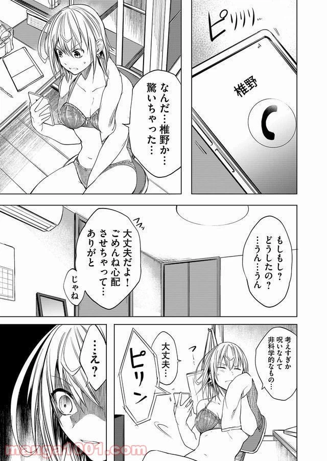 ページ 25 — 第1話