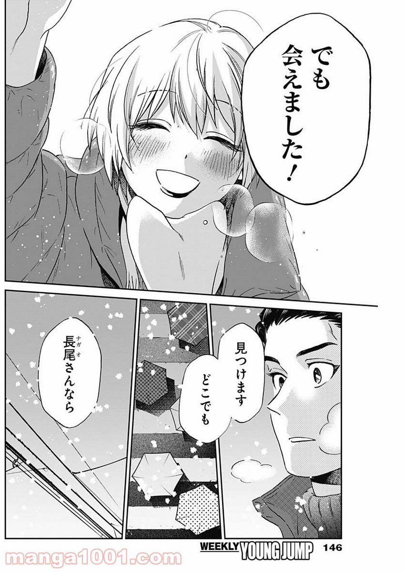 ページ 21 — 第4話