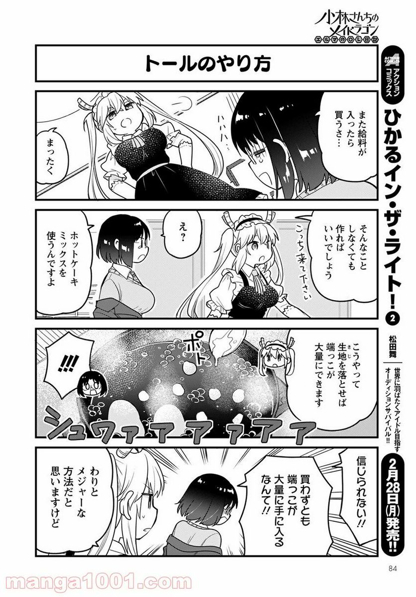 ページ 12 — 第56話