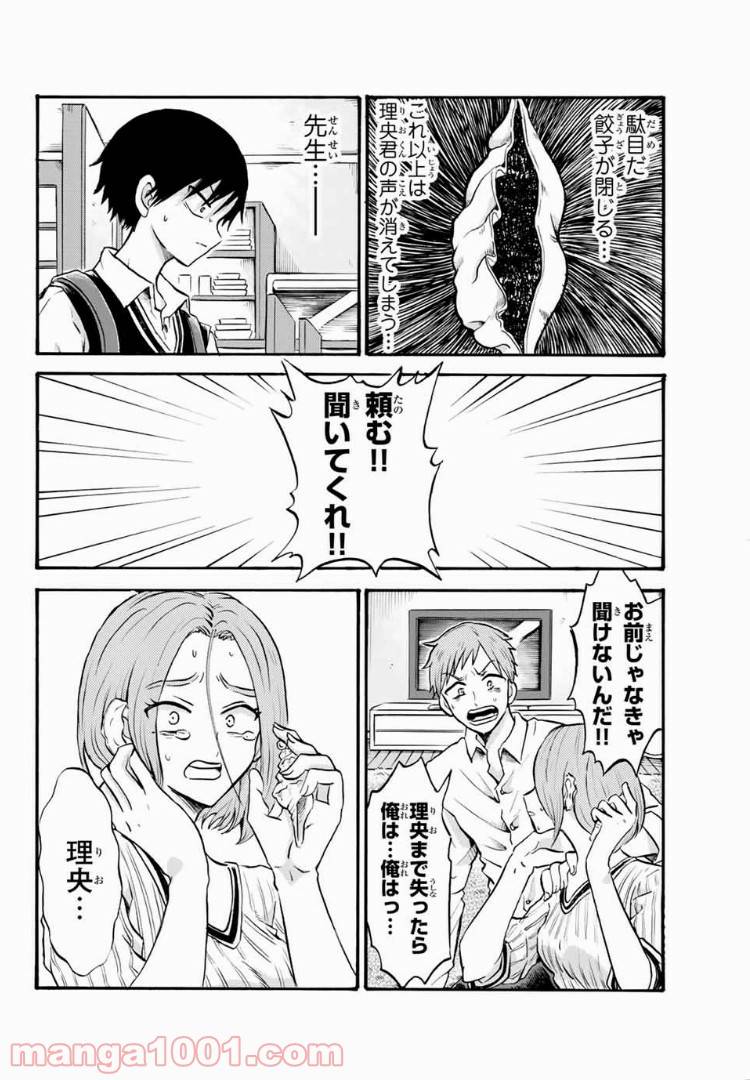 ページ 7 — 第14.1話