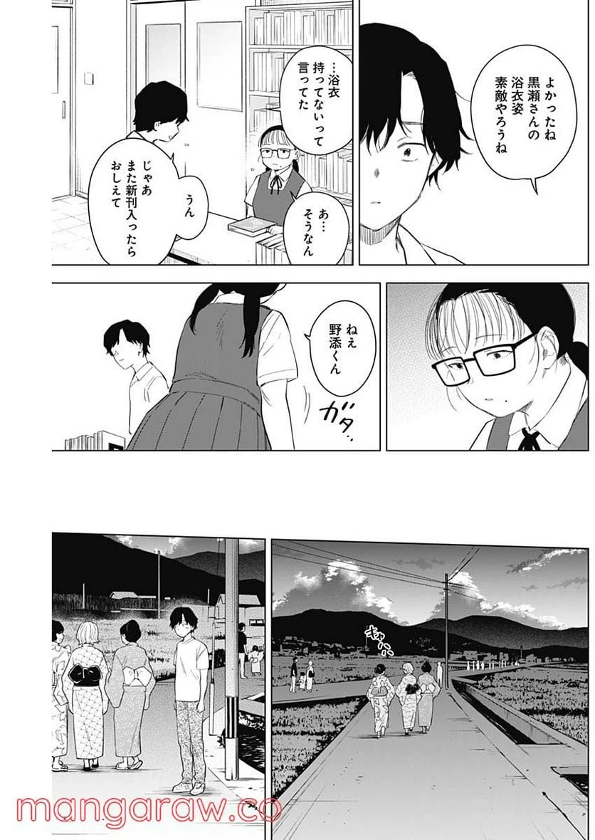 ページ 5 — 第92話