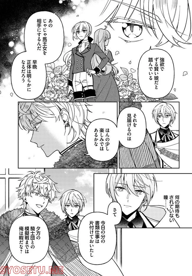 ページ 6 — 第7.3話