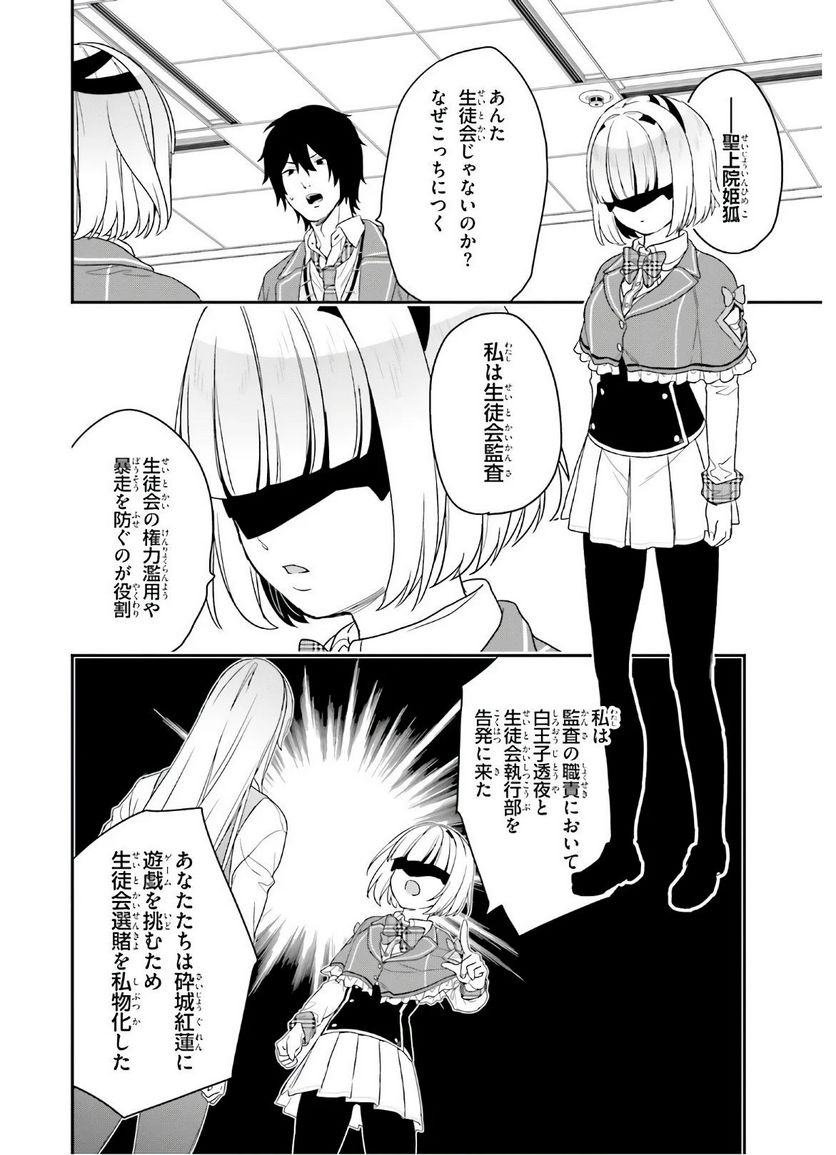 ページ 16 — 第27話